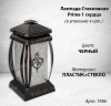 Лампада стеклянная Сердце Prima 1 (материал Пластик+Стекло, цвет Черный, в упаковке 4 шт.) арт:1986