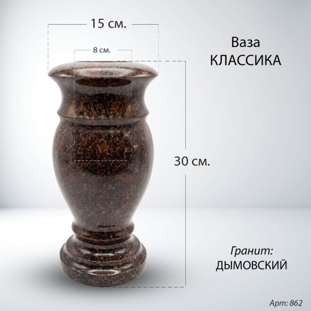 Ваза классика (30*15, гранит Дымовский) арт:862