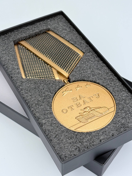 Медаль за отвагу (15 см, Материал - Сплав латуни, цвет - Бронза) арт:1675