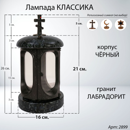 Лампада классика (Лабродарит, Чёрный) арт:2899