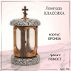 Лампада классика (Покост, Бронза) арт:746