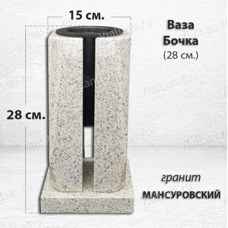Ваза Бочка (28*15*15, гранит Мансуровский) арт:1946