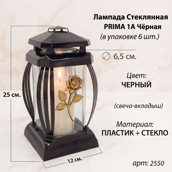 Лампада стеклянная, свеча вкладыш, Prima 1A Роза, черная (25*12*12, корпус прямоугольный, колба прозрачное стекло, пластик черный, Роза золото) упаковка 6 шт. арт:2550
