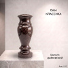 Ваза Классика (25*10, гранит Дымовский) арт:1595