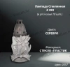 Лампада Стеклянная Z 399 (материал Стекло+Пластик, цвет Серебро) в упаковке 10 шт. арт:2057