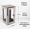 Корпус V Хром (17*10, Нержавеющая сталь, цвет Хром) арт:1808