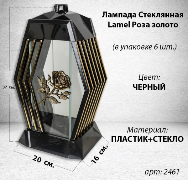 Лампада стеклянная Роза золото Lamel (размер 37х20х16,5 см, корпус ромбовидный, колба плоское прозрачное стекло, пластик черный, Роза золото, в упаковке 6 шт.) арт: 2461