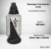 Лампада Стеклянная Z 445 (материал Стекло+Пластик, цвет Черный) в упаковке 8 шт. арт:2067