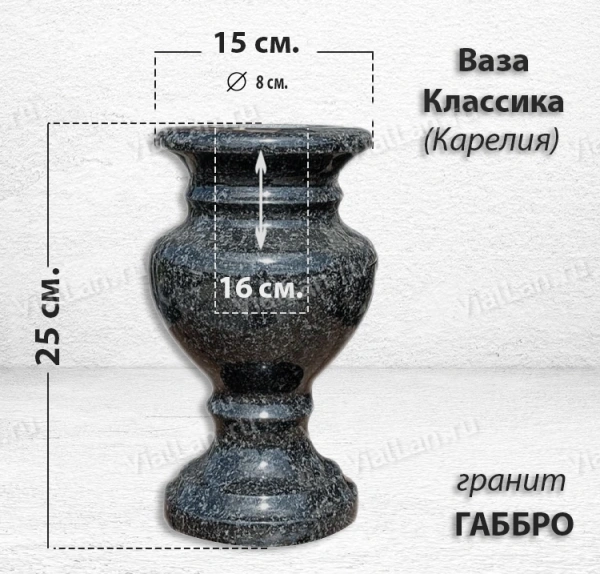 Ваза Классика (25*15, гранит Габбро, Карелия) арт:1534