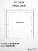 Ограда периметр Малахит  (300см*300см, Материал композит, цвет зелёный) Арт:2751