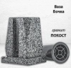 Ваза Бочка (23*15*15, гранит Покост, с вкладышем) арт:770